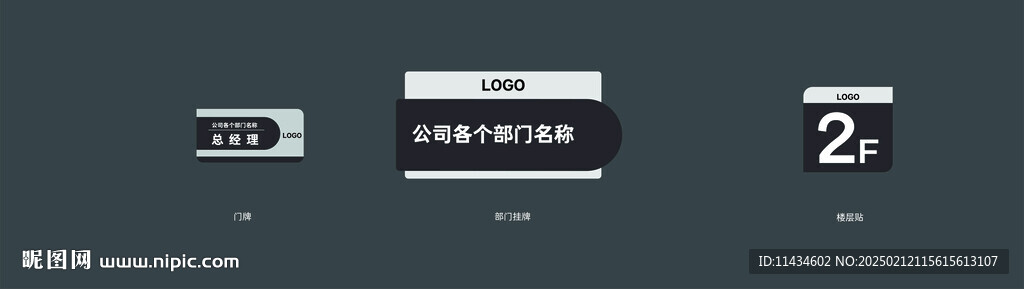 公司门牌