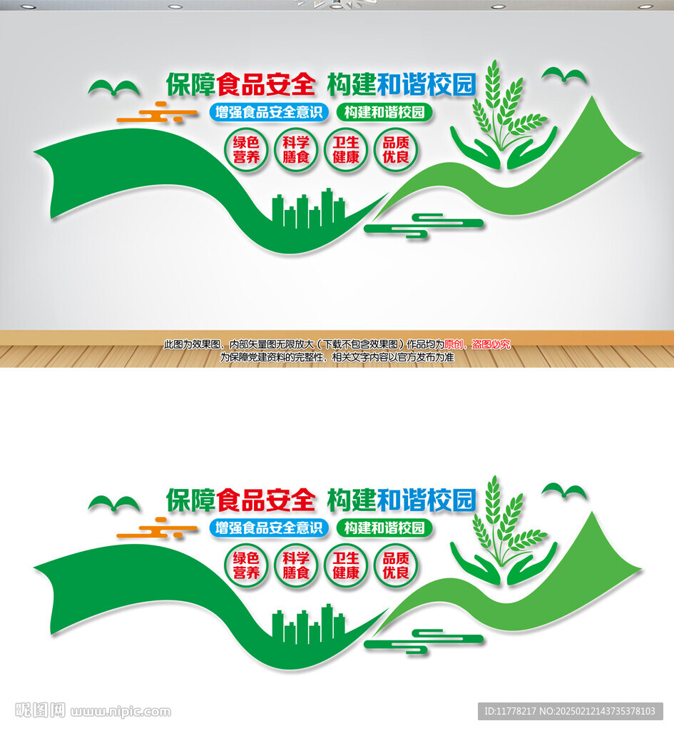 校园食品安全