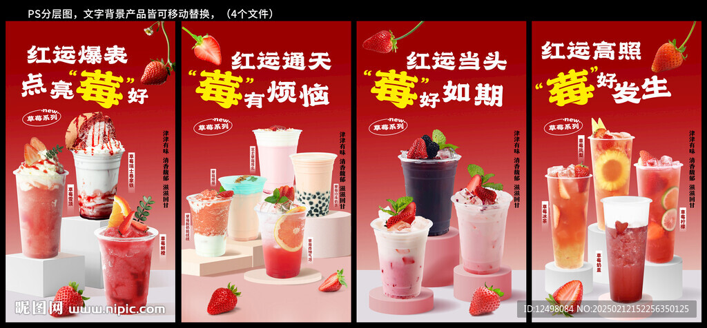 草莓奶茶系列
