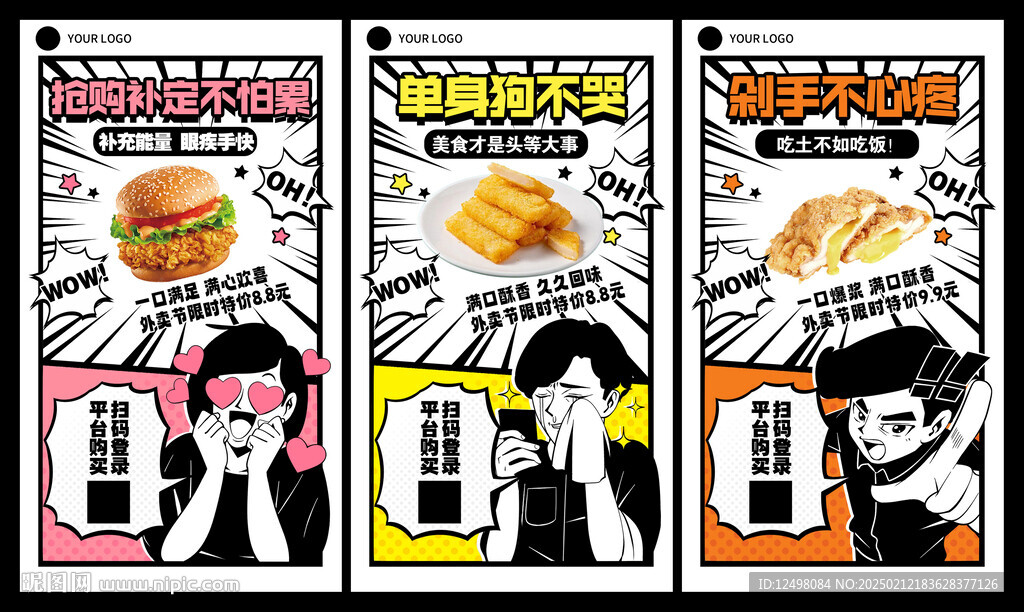 小吃美食海报