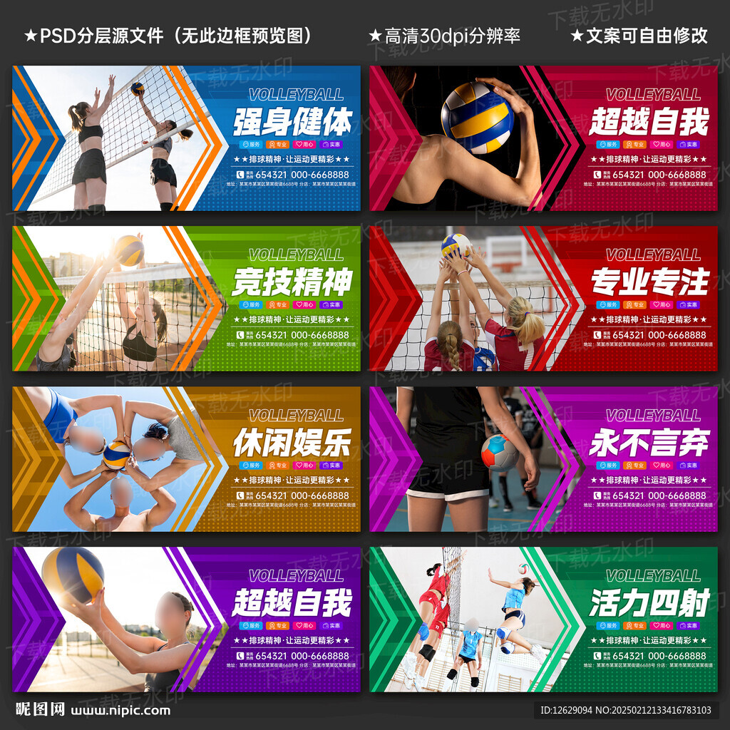 排球