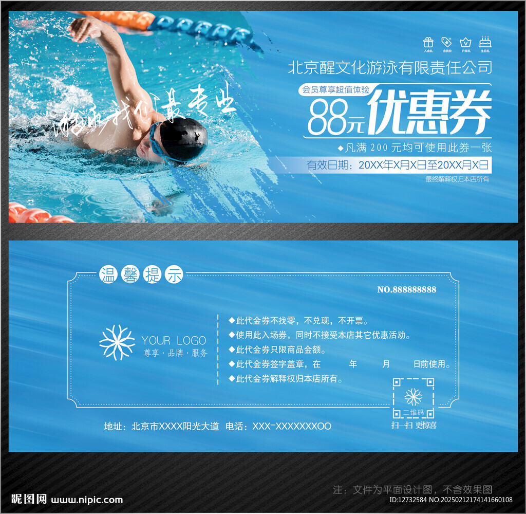 游泳代金券