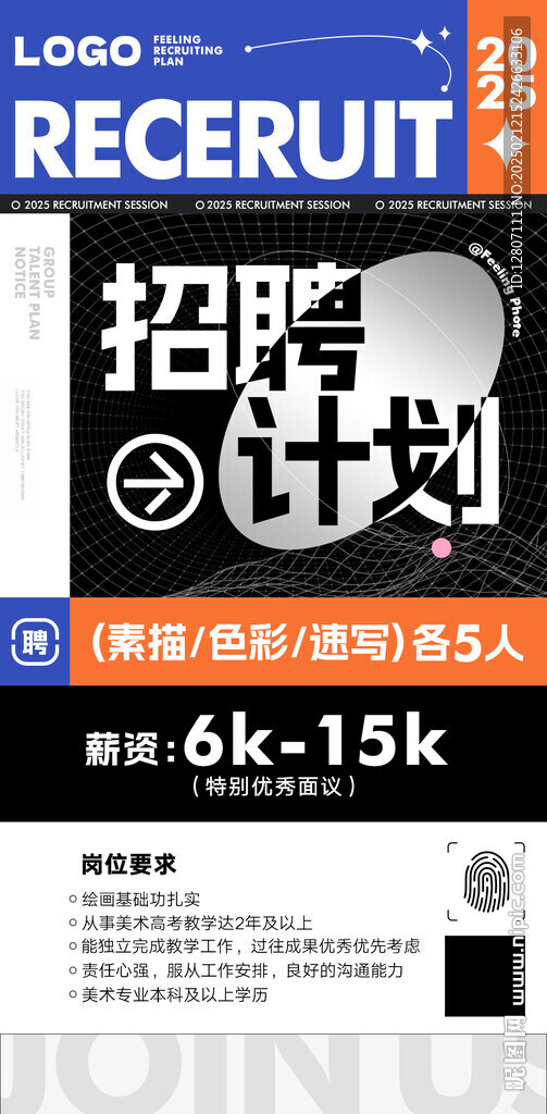 艺术招聘