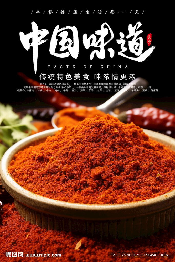 烧烤料海报 