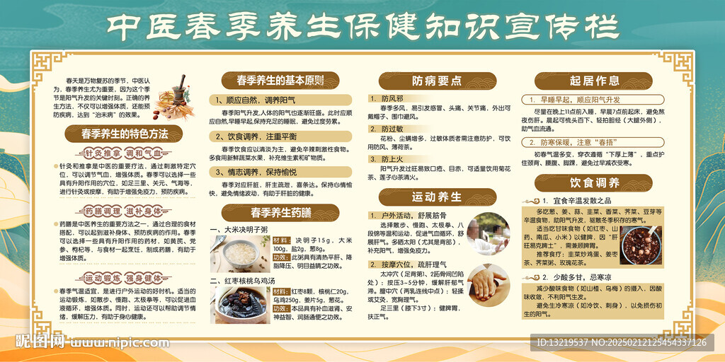 中医春季养生