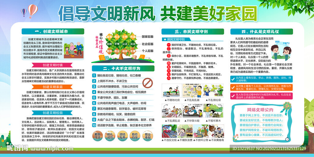 文明城市