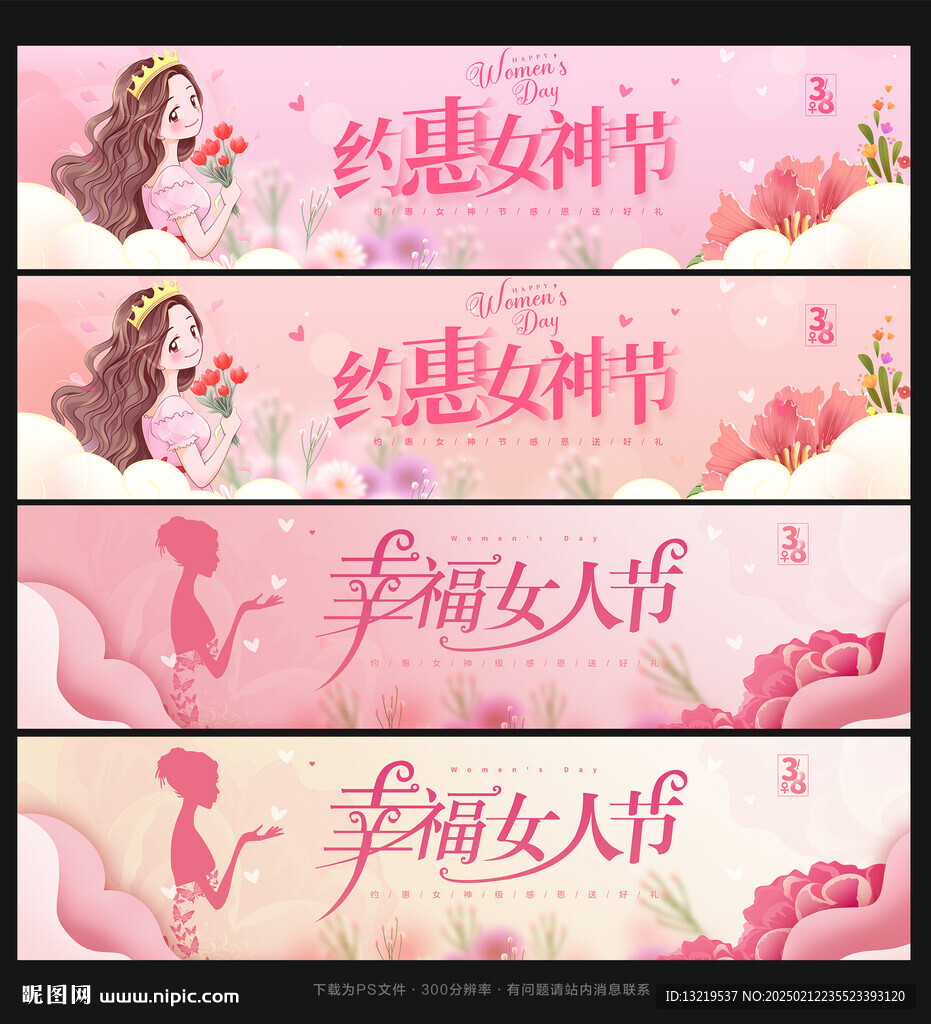 38妇女节