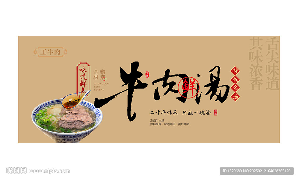 牛肉汤