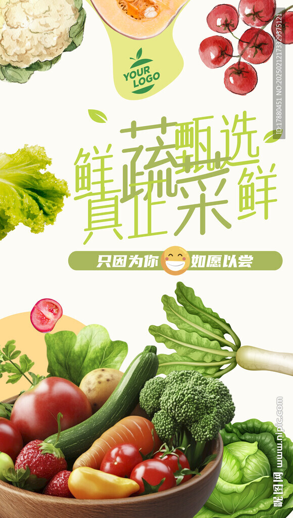 蔬菜海报