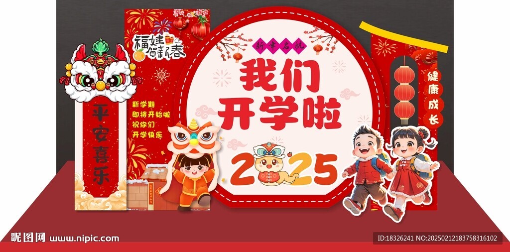 我们开学啦