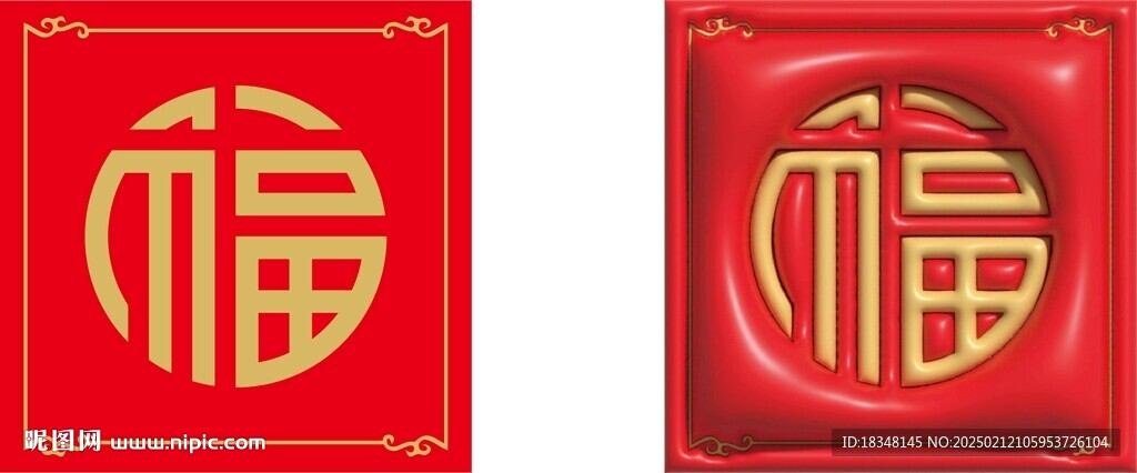 福字3D膨胀效果
