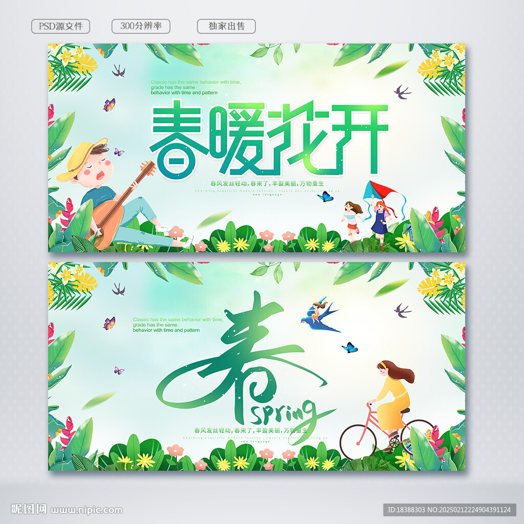 春季海报