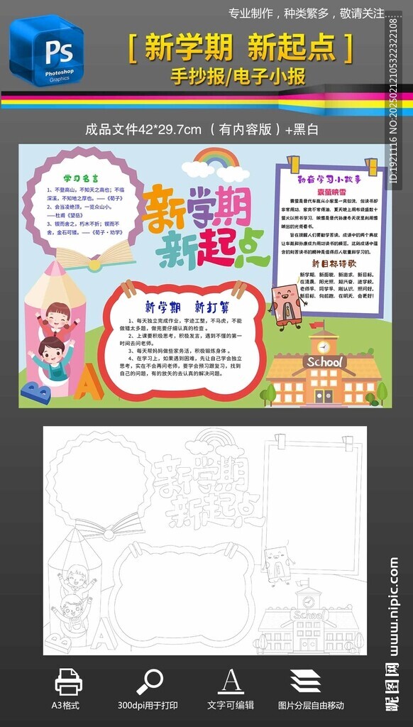 新学期新气象开学手抄报小报