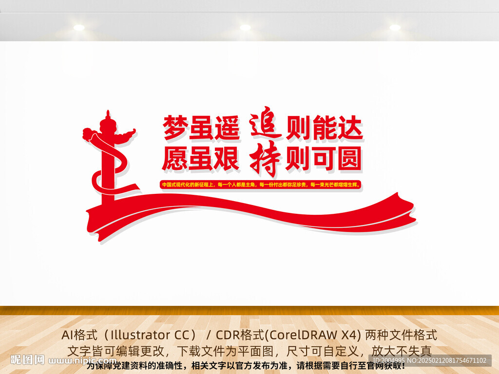 梦虽遥追则可达党建文化墙