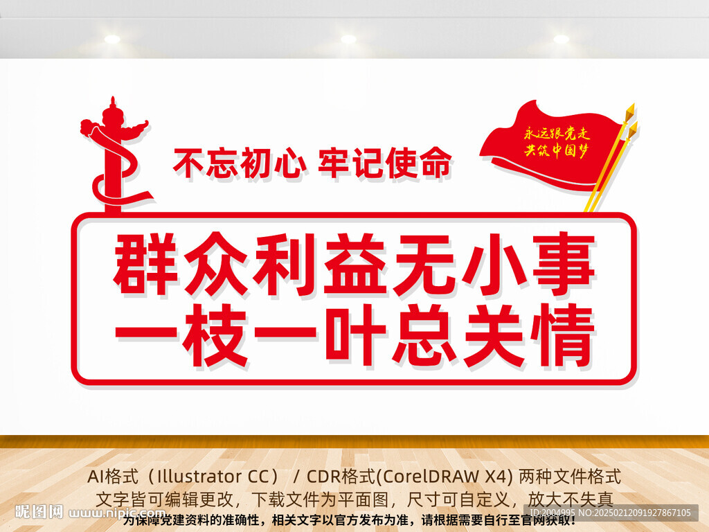 群众利益无小事