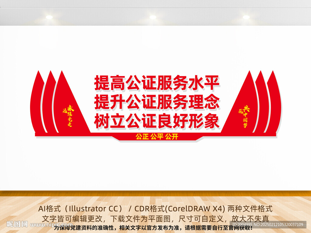 公证处标语文化墙