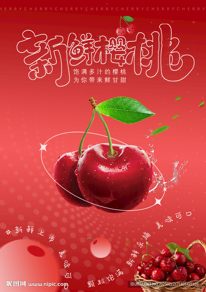 樱桃
