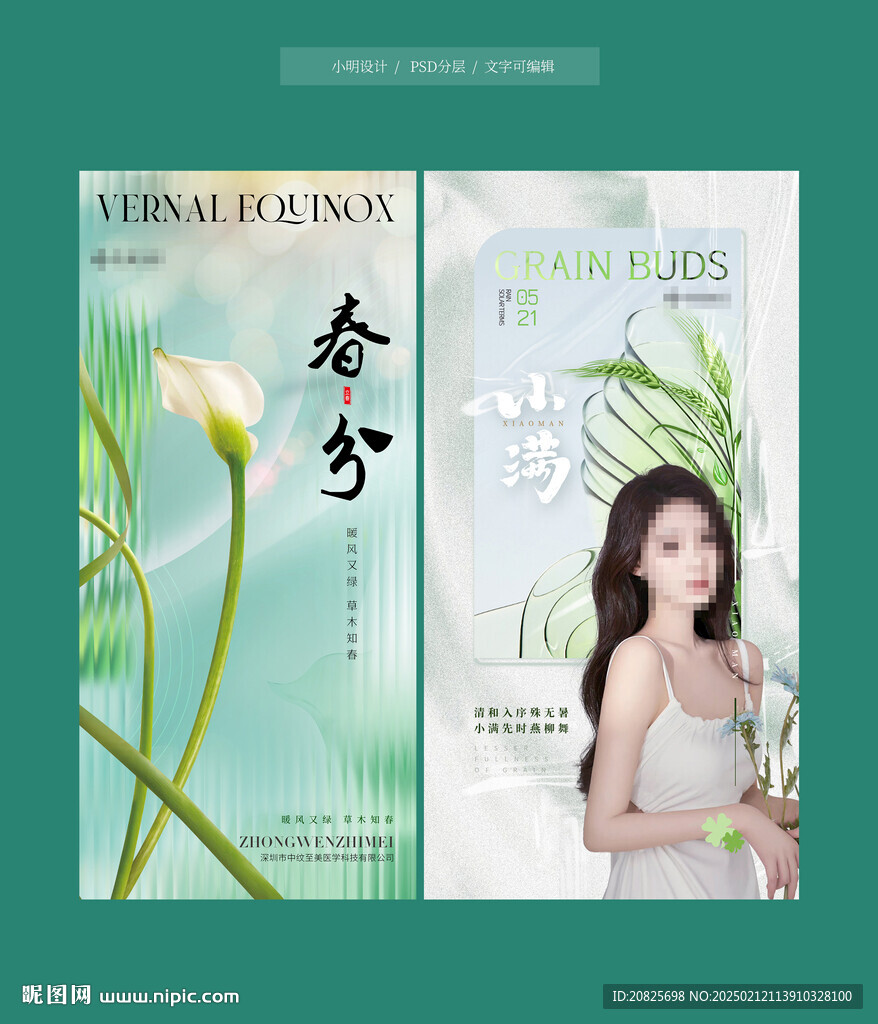 春分小满