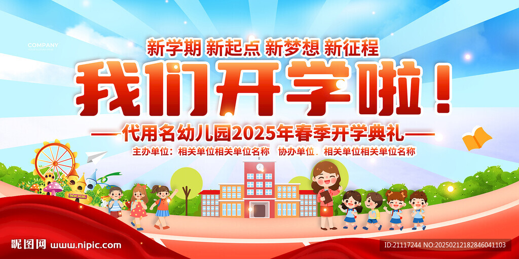 开学典礼