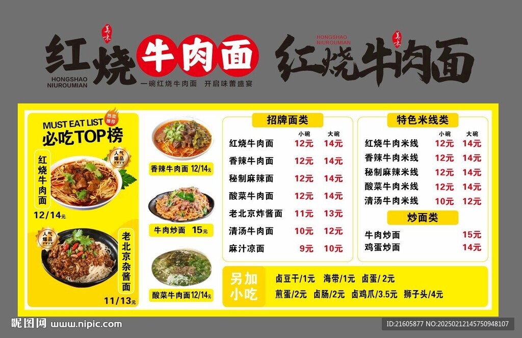 红烧牛肉面