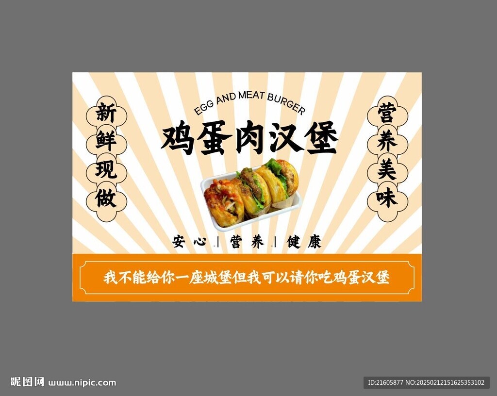 鸡蛋肉汉堡