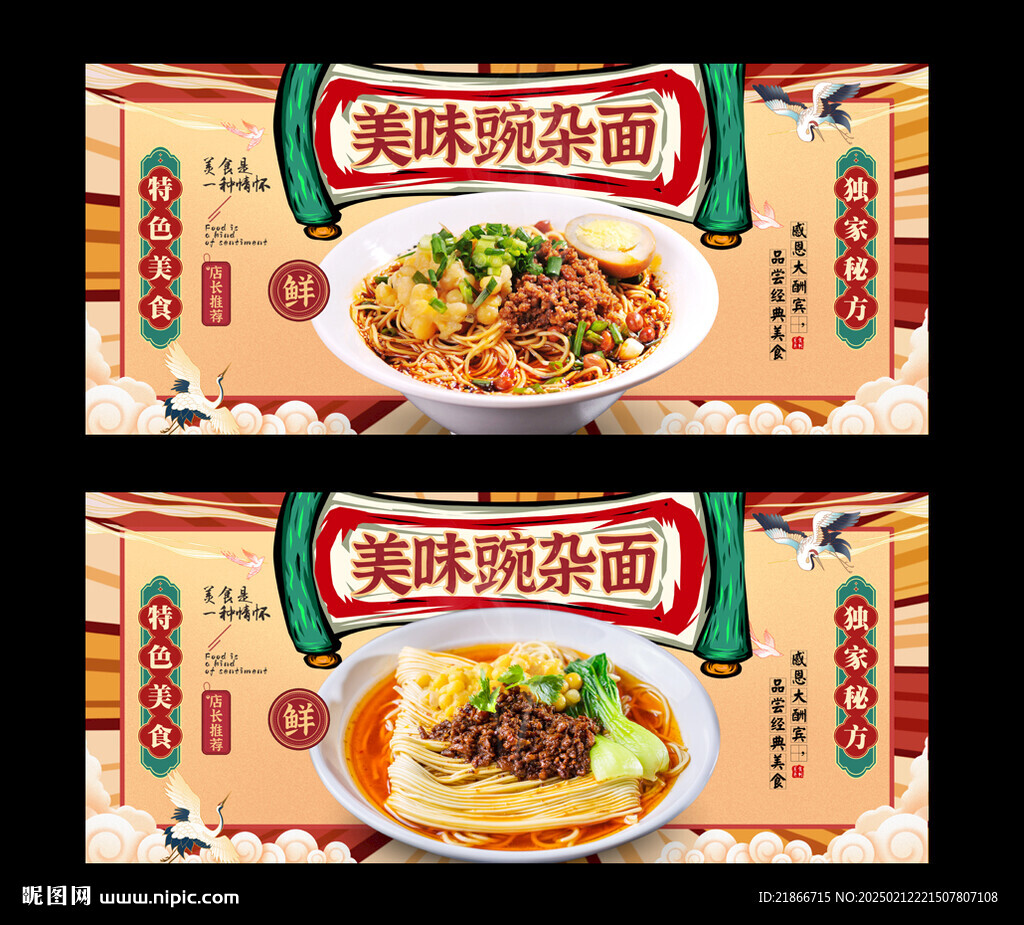 豌杂面
