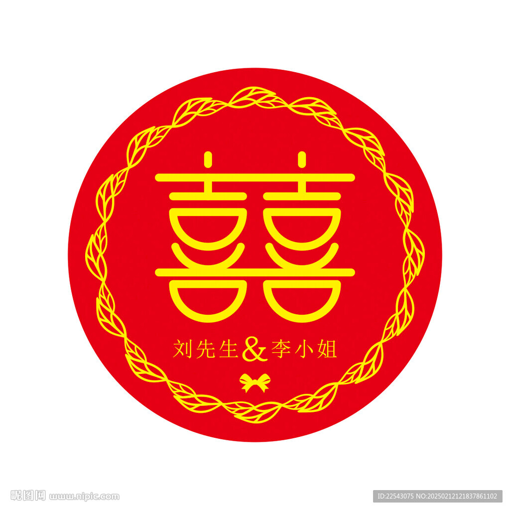 婚礼名字贴