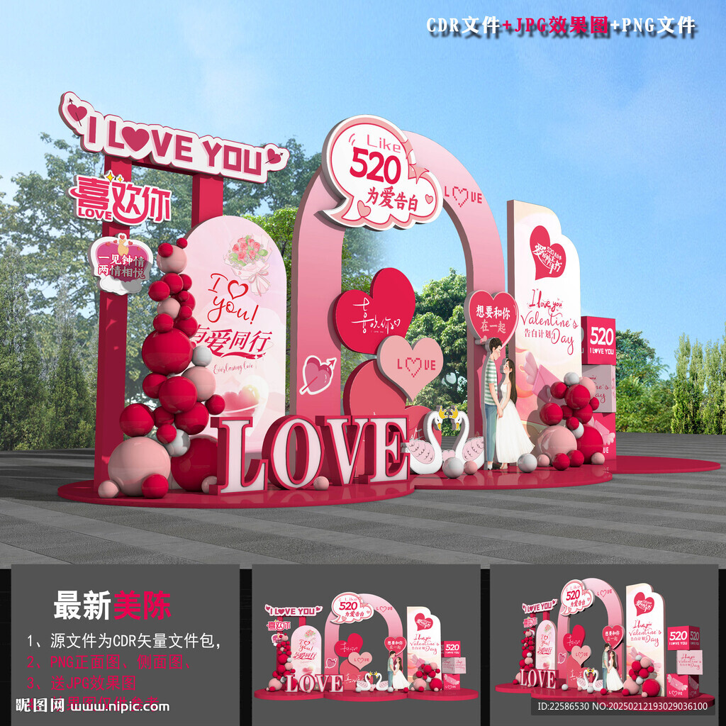 520美陈布置