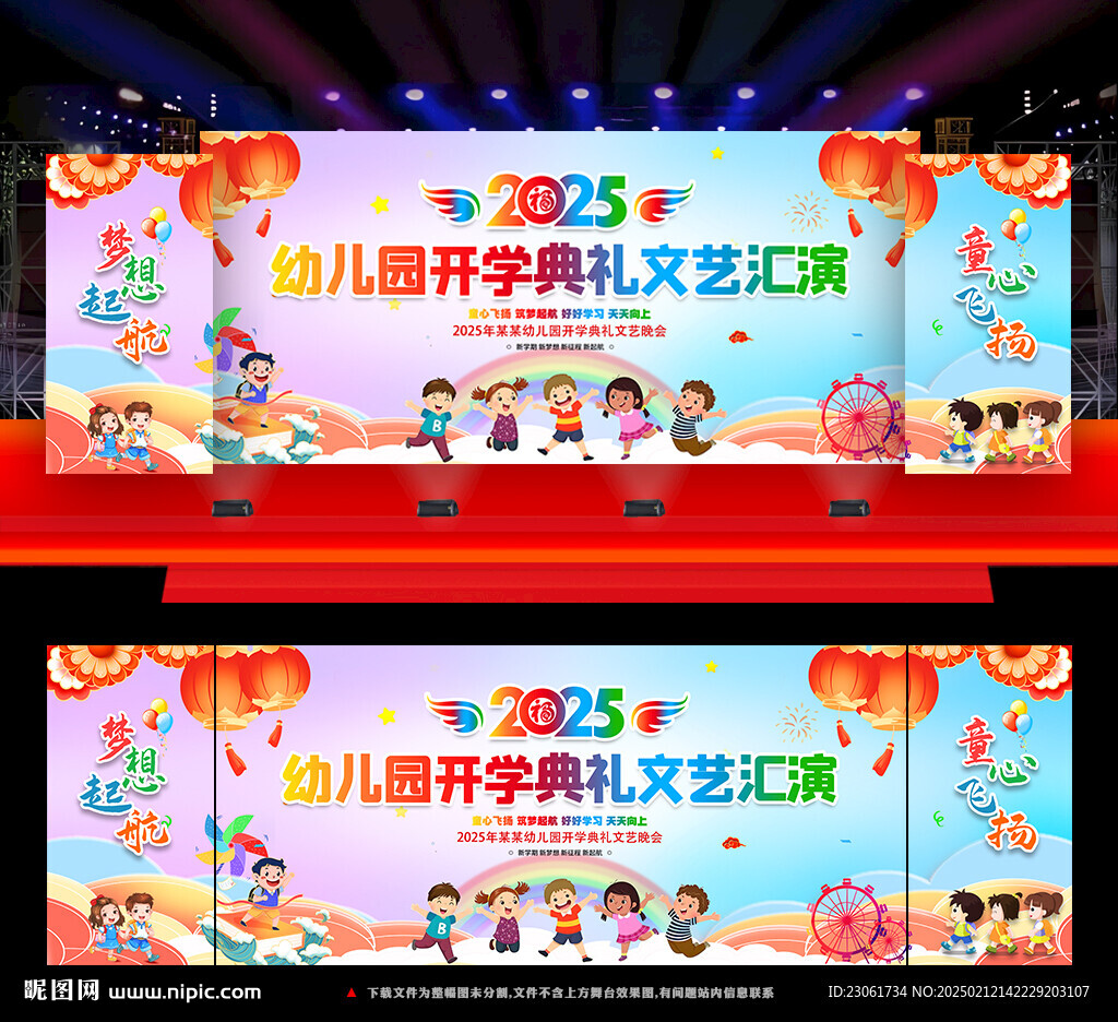 幼儿园开学典礼舞台背景