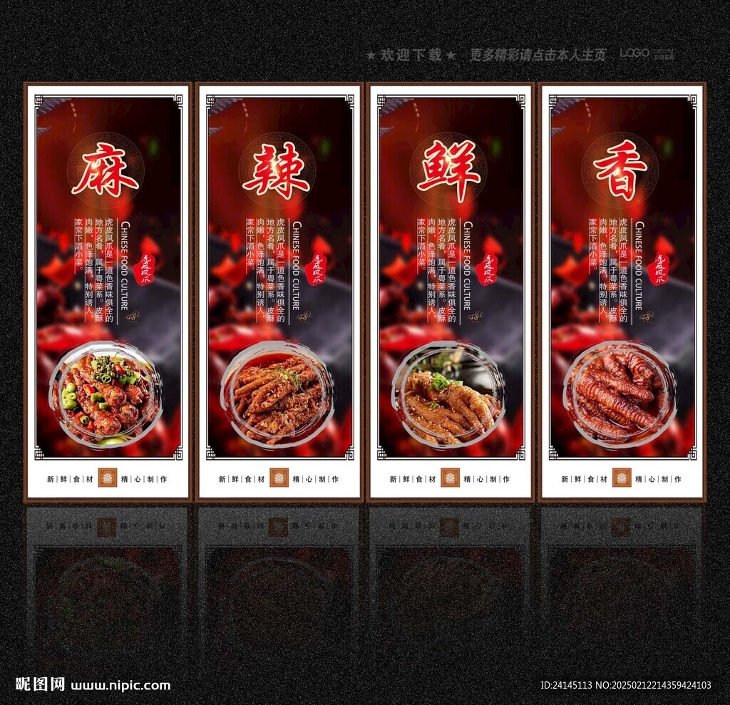 虎皮凤爪