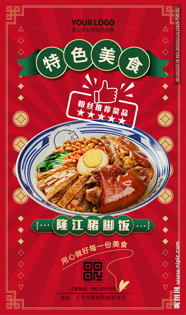 猪脚饭 美食模板