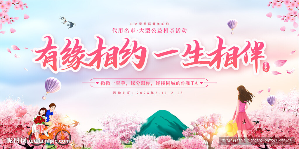 相亲大会展板