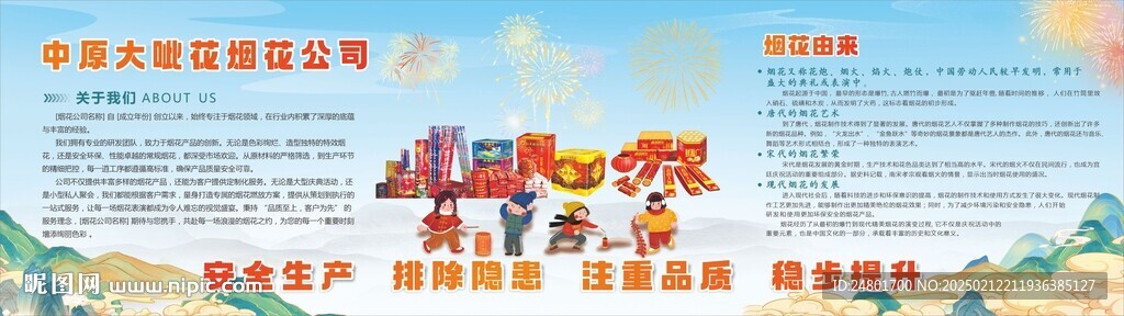 烟花公司海报