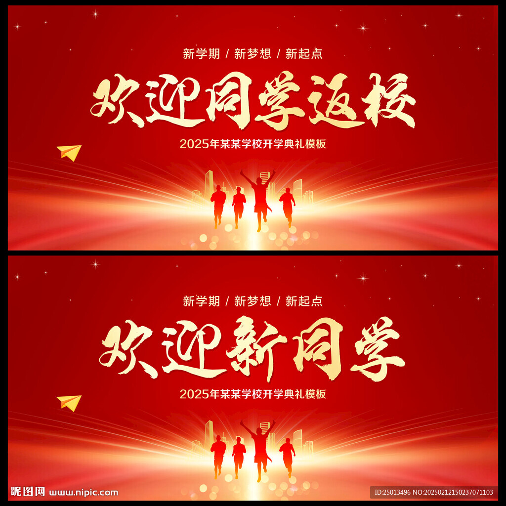 欢迎同学返校