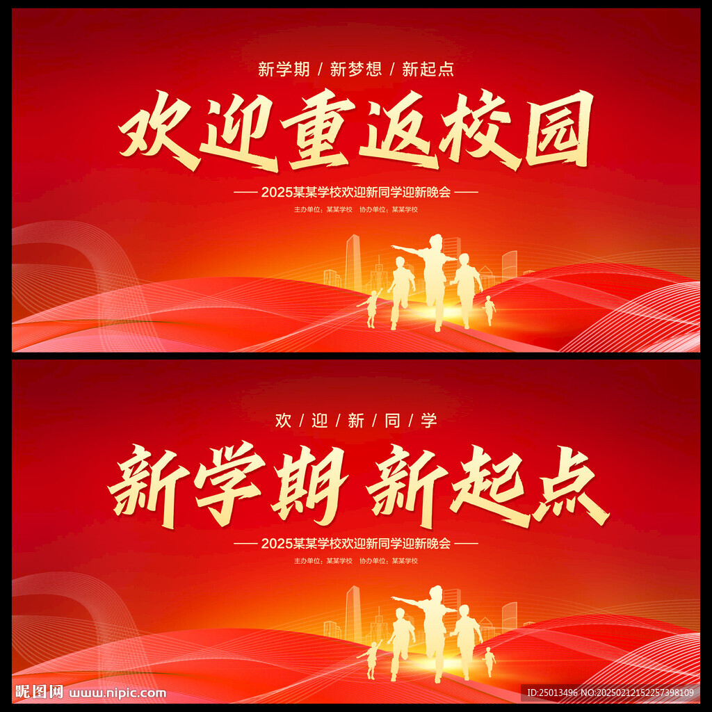 欢迎重返校园