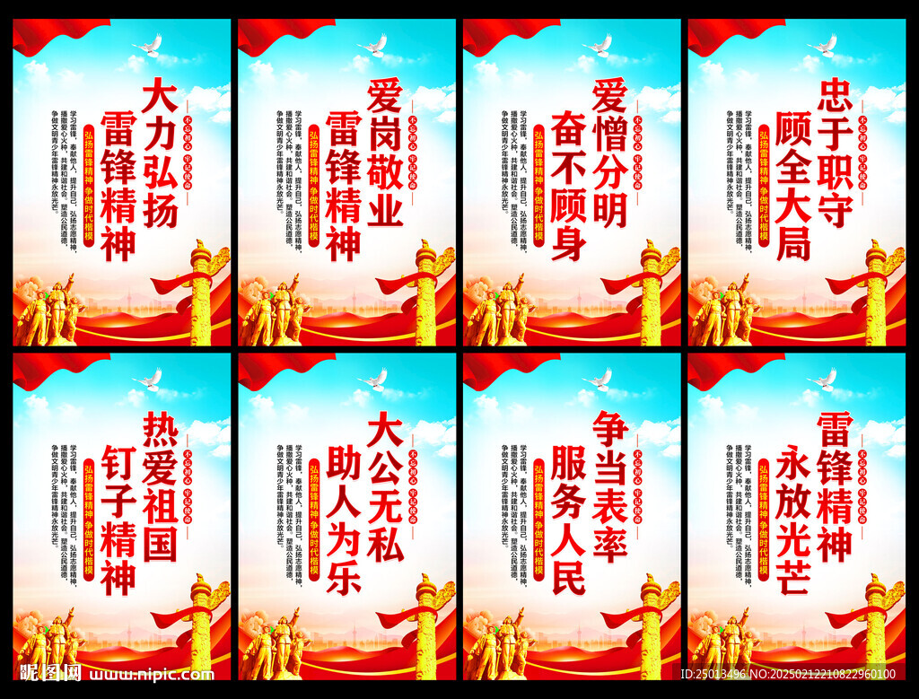雷锋精神展板