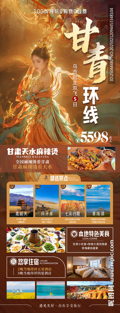 旅游海报