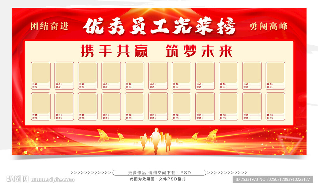 优秀员工光荣榜
