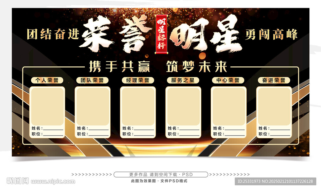 优秀员工光荣榜