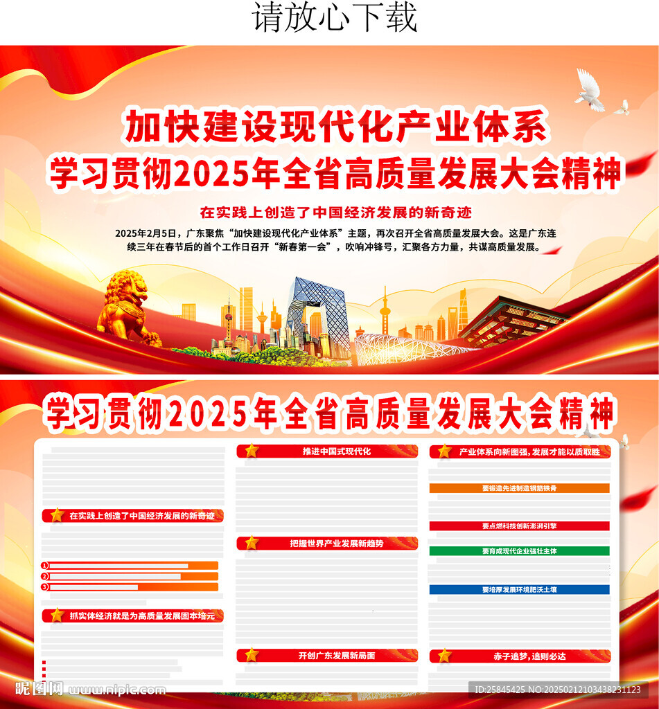 高质量发展大会