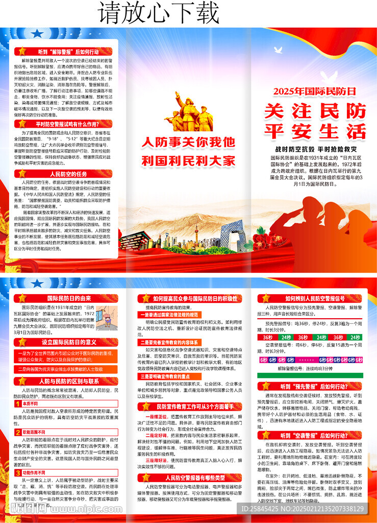 2025年国际民防日折页