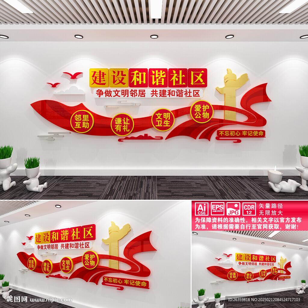 建设和谐社区