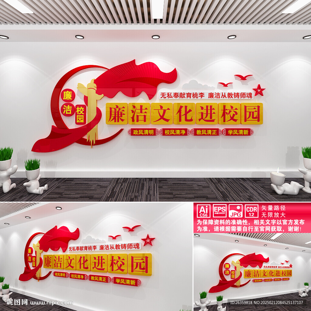 廉洁文化进校园
