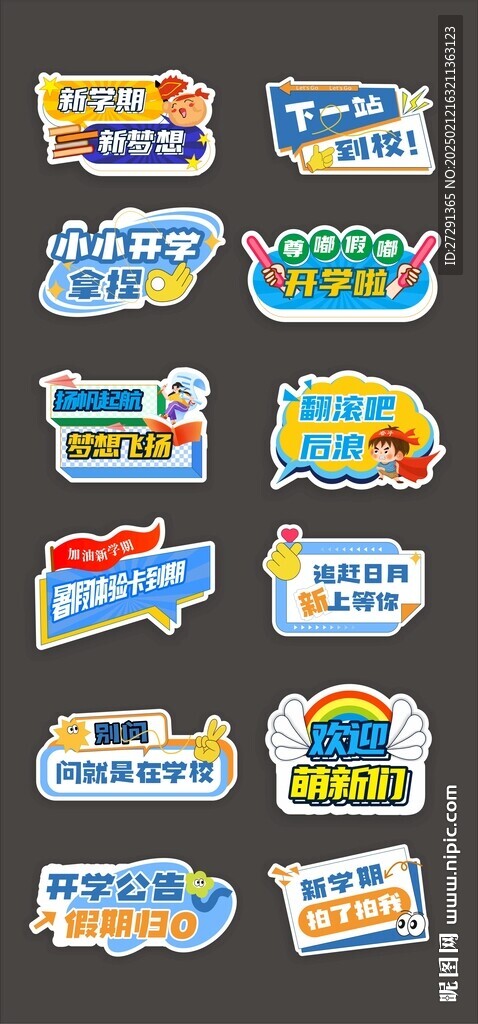 开学季学生手举牌
