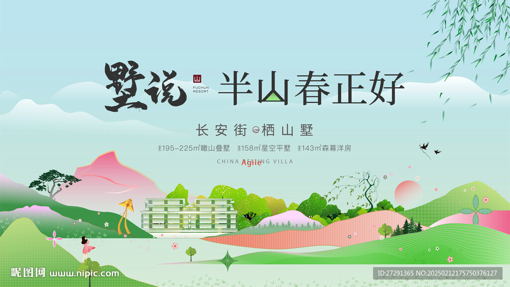 别墅山居春季主形象