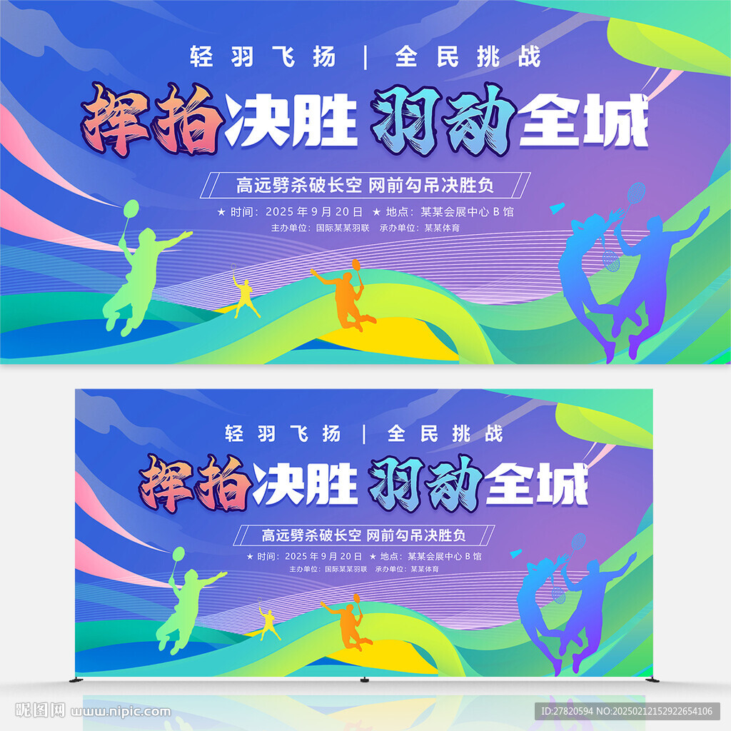 羽毛球
