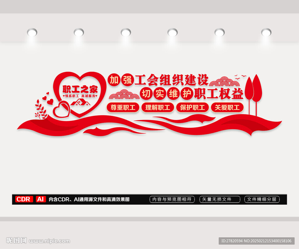 职工之家文化墙