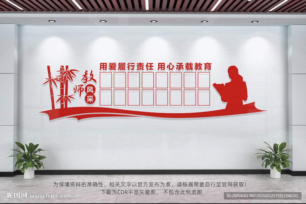 教师风采