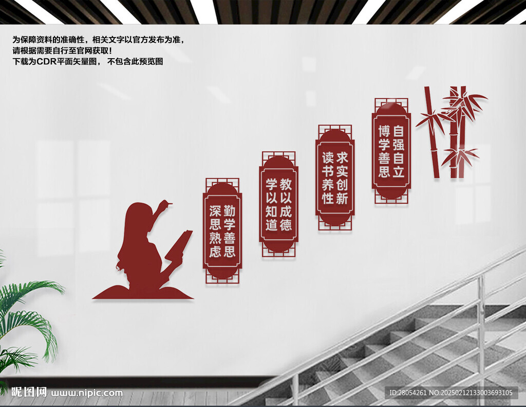 学校楼梯文化墙