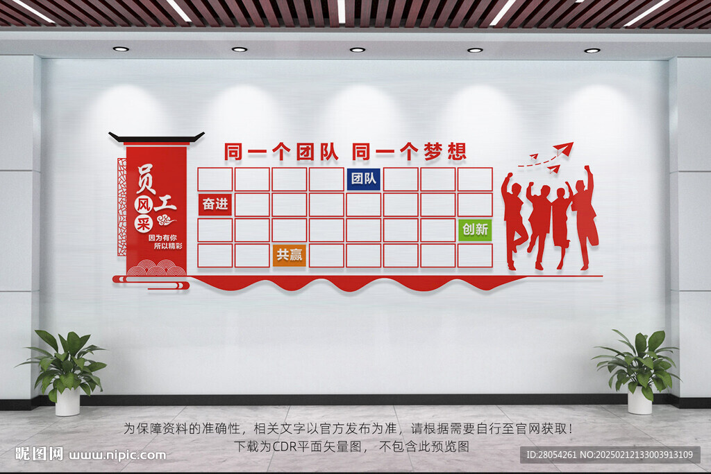 员工风采